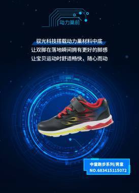 特步儿童全新设计风火跑鞋为宝贝送上最暖火力